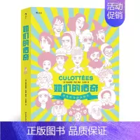 [正版] 赠书签 她们的传奇 一部传奇女子图鉴大全 文学纪实女性主义传记历史故事 漫画图像小说 绿野仙踪 中国友谊出版公
