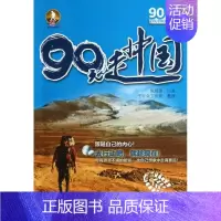 [正版]90元走中国 陈超波口述 纪实文学中国当代 文学书籍