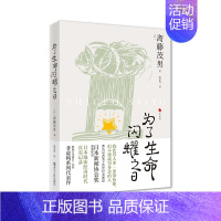 [正版] 日本世相 为了生命闪耀之日 日本世相系列 日本泡沫经济时代社会真实记录 日本社会纪实文学