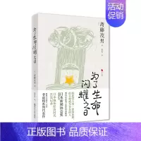 [正版] 日本世相 为了生命闪耀之日 日本世相系列 日本泡沫经济时代社会真实记录 日本社会纪实文学