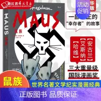 [正版]鼠族 二战犹太人真实故事 第二次世界大战 世界名著级文学纪实漫画经典 漫图像小说书籍