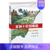 [正版]1998-2008非洲十年风雨路:尼日利亚生活工作纪实:1998-2008 书岗永斌 文学 书籍