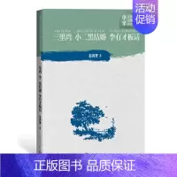 语文 初中通用 [正版] 三里湾 小二黑结婚 李有才板话 赵树理著中学红色文学经典阅读丛书中国当代小说长篇纪实文学青