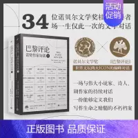 [正版]巴黎评论 诺奖作家访谈(上下2册)诗人巴黎评论女性作家访谈短篇小说课堂全集外国文学现当代国外纪实人物传记书籍