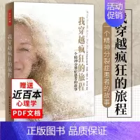 [正版]万千心理我穿越疯狂的旅程一个患者的故事 艾琳萨克斯著 精神病人自传书籍回忆录纪实文学心理学基础入门书籍中国轻工业