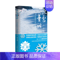 [正版]冰雪“童话”——“中国滑雪之乡”通化的故事 (全景式反映我国滑雪运动发展的纪实文学)