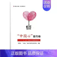[正版]“中国心”在行动:“5·12”灾后十年助学纪实高思发书店文学西南交通大学出版社书籍 读乐尔书