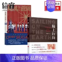 [正版]陆上行舟+飓风掠过蔗田套装2册 刘骁骞 著 纪实文学