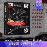 [正版]恶魔之家 石井光太著 三大日本人间惨剧再呈现 针针见血 字字刺骨地揭示原生家庭的痛苦根源 日本纪实文学书籍 书店