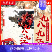 [正版]湖北 九八九江 (纪念'98抗洪胜利20周年) 百花洲文艺出版社 军民鱼水情长江溃堤抗洪救灾 纪实文学榜书籍