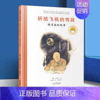 [钱学森]折纸飞机的男孩 [正版]一粒种子改变世界袁隆平的故事精装共和国脊梁儿童文学书店