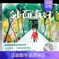 外面真好 [正版]3-7岁凯迪克大奖系列绘本你好灯塔市场街后一站外面真好奶奶的红披风 甜点真好吃 亲子睡前温馨故事情商