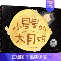 小星星大月饼 [正版]3-7岁凯迪克大奖系列绘本你好灯塔市场街后一站外面真好奶奶的红披风 甜点真好吃 亲子睡前温馨故事情