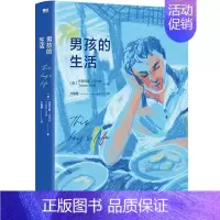 [正版]男孩的生活 (美)托拜厄斯 沃尔夫 外国小说 纪实文学 图书
