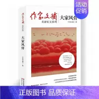 [正版]大家风骨《作家文摘》纪实文学作品集中国当代普通大众书文学书籍