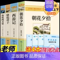[配套人教版]七年级上下册必读正版4册 [正版]朝花夕拾鲁迅原著必读书 七年级上册课外书初一7上的书目初中课外阅读书籍和