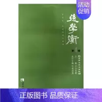 [正版] 后学衡.第1辑 本朝 书店 纪实文学书籍 畅想书