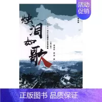 [正版] 烛泪如歌:“5.12”汶川大地震中的教师群像 萧斌臣 书店 纪实文学书籍 畅想书