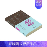 [正版] 让历史在文本中回声——2016上海纪实本《上海纪实》辑部书店文学书籍 畅想书