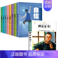 [全9册]爱上最棒的自己+傅雷家书 [正版]成长路上爱上棒的自己全套8册少年成长必读系列9-12岁儿童校园成长励志系列读