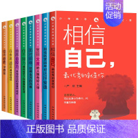 [全8册]少年励志成长文学 [正版]成长路上爱上棒的自己全套8册少年成长必读系列9-12岁儿童校园成长励志系列读物中小学