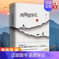 [正版]西海固笔记 季栋梁 著 北京十月文艺出版社 文学作品集 纪实报告文学 书籍 凤凰书店书籍
