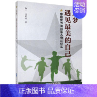 [正版] 追梦遇见的自己:中国退役军人奋斗纪实 赵宇 书店文学 书籍 畅想书