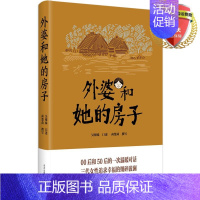 [正版] 外婆和她的房子 商楚苘撰写 吴根妹口述 东方出版中心 00后与50后的对话三代女性追求幸福纪实文学书籍