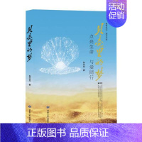 [正版]图书 中国当代纪实文学:贝壳里的梦朱生龙9787226053904