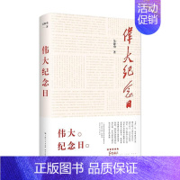 [正版]纪念日吴海勇大众纪实文学中国当代军事书籍