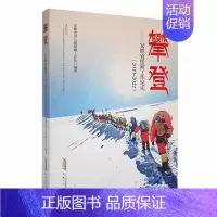 [正版]攀登:安徽省援藏工作纪实:2019-2022安徽省第七批援藏工作队书店文学书籍 畅想书