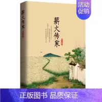 [正版] 薪火传家 郭万新 书店 纪实文学书籍 畅想书