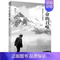 [正版]生命的召唤:贡嘎山四十年人物纪实林强普通大众纪实文学中国当代文学书籍