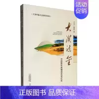 [正版]大漠流金(中国库布其扶贫纪实)王占义普通大众纪实文学中国当代文学书籍