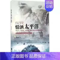[正版]情洒太平洋廖兆暄 纪实文学中国当代文学书籍