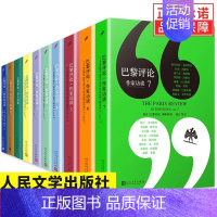 [正版]全套10册巴黎评论作家访谈123567全集女性作家访谈诗人短篇小说课堂外国文学现当代国外纪实人物传记小说书籍