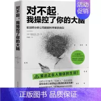 [正版] 对不起 我操控了你的大脑 算法侵入生活要有独立的思考力和判断力 纪实文学书籍外国现当代文学书籍