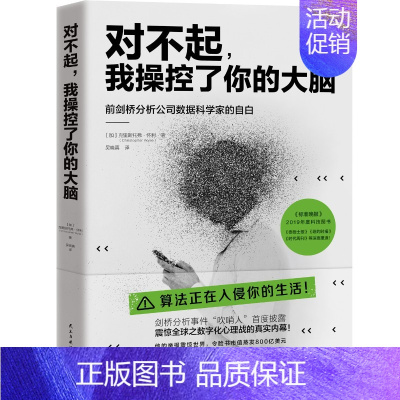 [正版] 对不起 我操控了你的大脑 算法侵入生活要有独立的思考力和判断力 纪实文学书籍外国现当代文学书籍