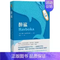 [正版]醉鲨:在浩瀚之上以小皮艇捕捉大鲨鱼的艺术莫腾˙斯特罗克奈斯 纪实文学挪威现代文学书籍