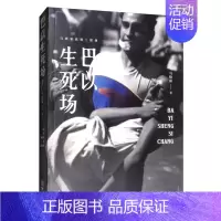 [正版]巴以生死场 马晓霖 金城出版社 中东三部曲修订版之一 文学 纪实文学 书籍