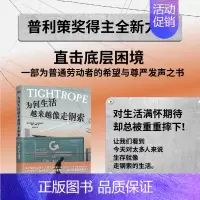 [正版]为何生活越来越像走钢索 普利策奖得主 天空的另一半12作者 普通劳动者困境的全新力作 外国纪实文学现代小说 图书