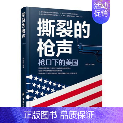 [正版] 撕裂的枪声:枪口下的美国 美狄亚 书店 纪实文学书籍 畅想书