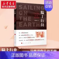 [正版]陆上行舟 一个中国记者的拉美毒品调查 刘骁骞著飓风掠过蔗田作者 用一段段生死旅途汇成深度调查实战手册 纪实文学书