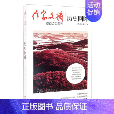 [正版]名家忆文系列作家文摘平装中国近现代各界名家名人纪实文学平装济李鸿章叶公超凌淑华孔祥英张伯驹梅葆玖现代出版社