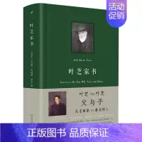 [正版] 叶芝家书 纪实文学 书籍叶芝文学散文随笔书信集真人与假面诗集书籍
