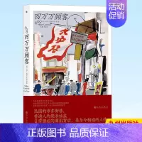 [正版] 四万万顾客 民国广告心理消费观纪实文学书籍 九州出版社 9787522507347
