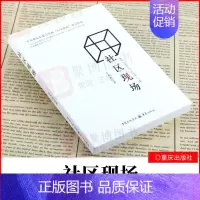 [正版]2021新书 社区现场 李艳艳 新报告文学力作 聚焦社区百态 人间烟火万象 纪实文学 重新出版社 城市社区故事采