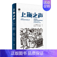 [正版]上海之声 二战时期来华犹太流亡者的心声 犹太文丛 伊爱莲著 避难生活的诗性表达 逃亡岁月的真实记录 二战时期纪实