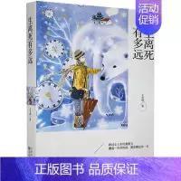 [正版] 中国当代散文集:生离死有多远 王征桦 百花文艺出版社 9787530678275 纪实/报告文学 Y库
