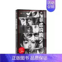 [正版]非虚构的艺术 纪实文学 非虚构写作 普利策奖作家教你写作 特雷西基德尔 理查德托德 文学写作指南